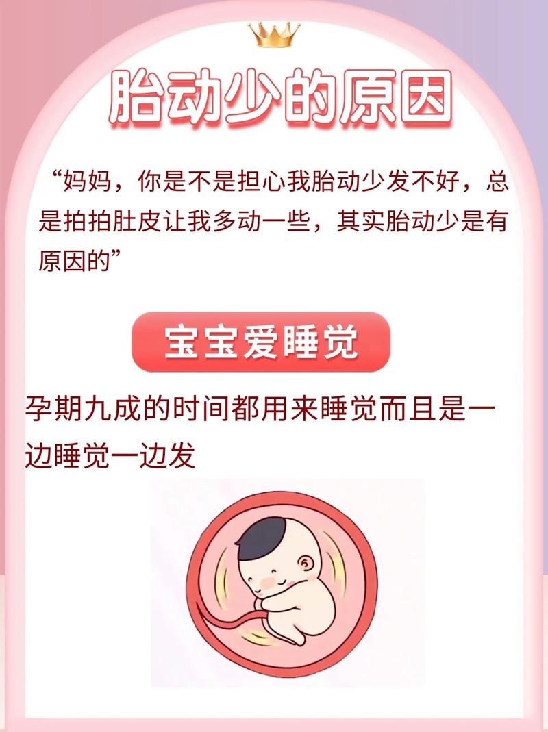 南充借卵代怀:宝宝胎动少怎么回事